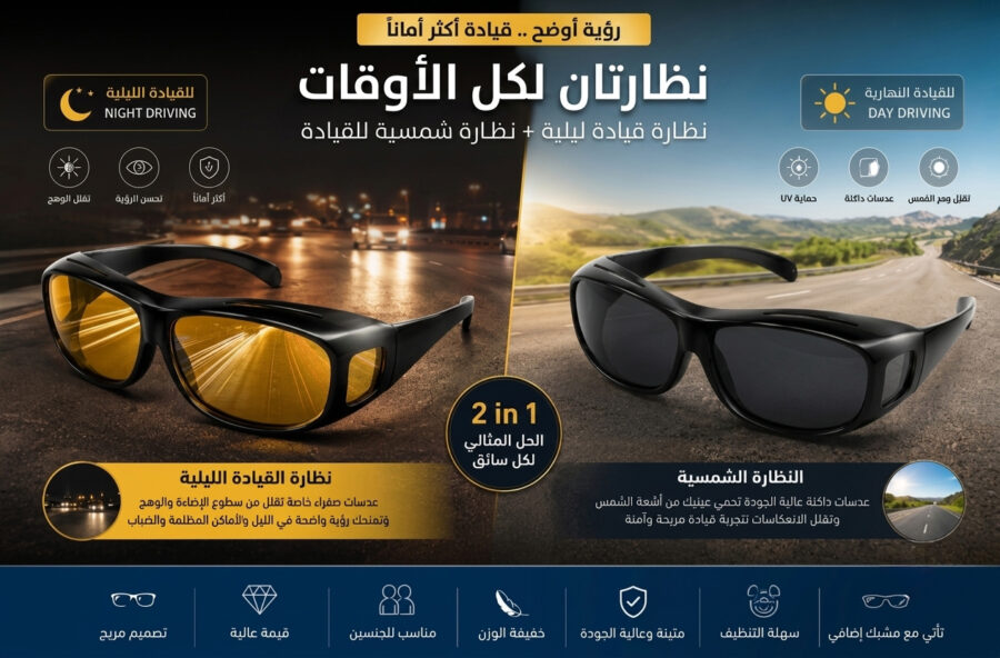 2-in-1 Driving Glasses – Night Vision & Day Sunglasses